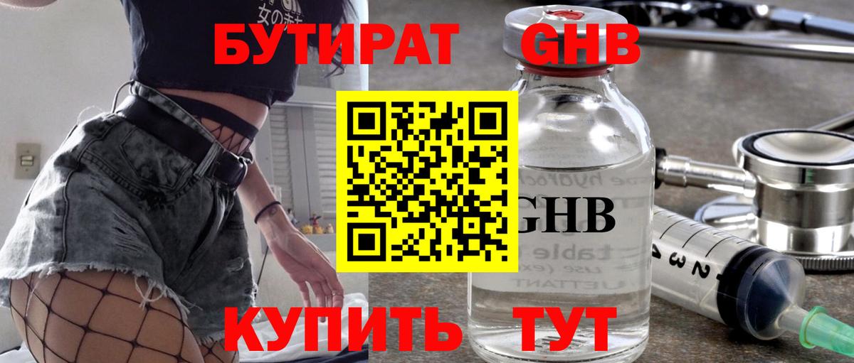 Среднеуральск  БУТИРАТ BDO  БУТИРАТ  Вход с VPN 