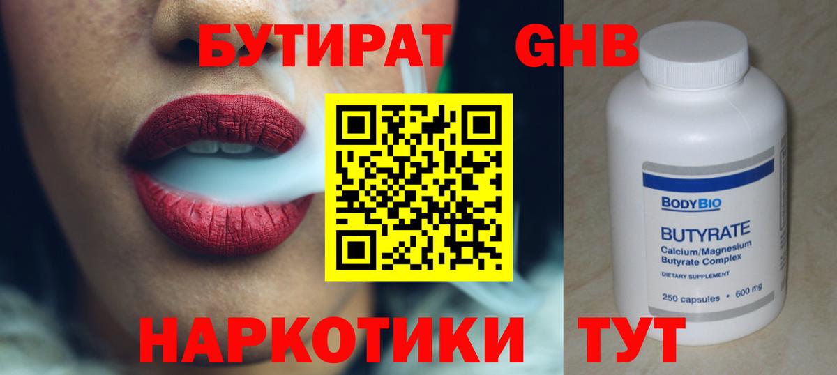 Бутират жидкий экстази Среднеуральск