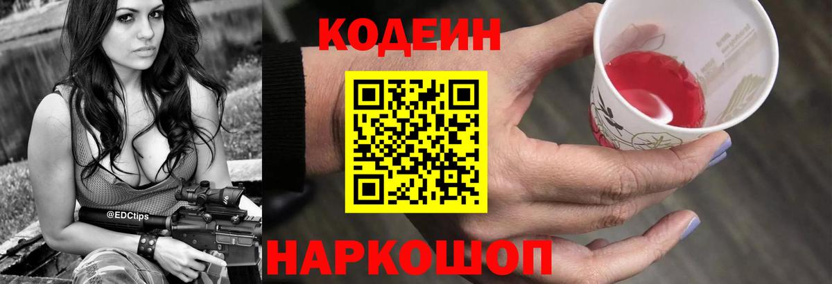 Кодеиновый сироп Lean напиток Lean (лин)  Вход с VPN  Codein Purple Drank  Среднеуральск 