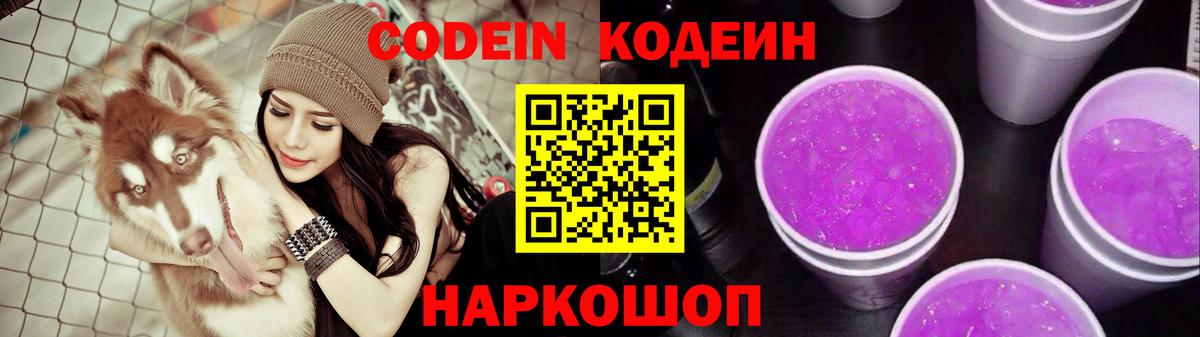 Кодеиновый сироп Lean напиток Lean (лин) Среднеуральск