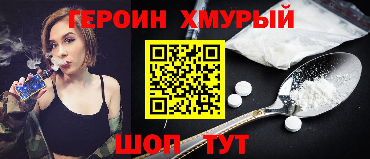 ГЕРОИН хмурый Среднеуральск